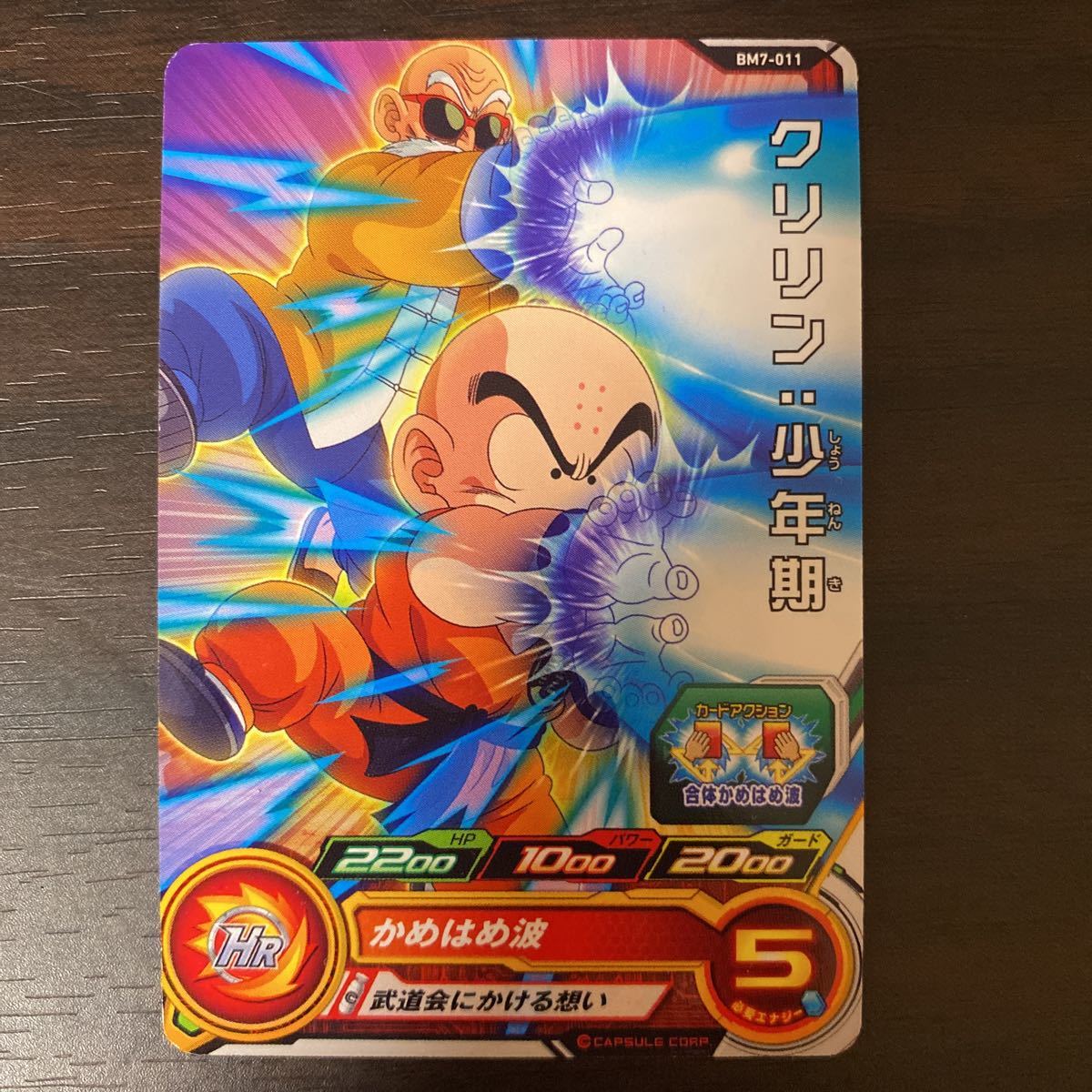 スーパードラゴンボールヒーローズ クリリン少年期の値段と価格推移は 38件の売買情報を集計したスーパードラゴンボールヒーローズ クリリン 少年期の価格や価値の推移データを公開 スーパードラゴンボールヒーローズ クリリン少年期の値段と価格推移は 38件の売買情報を集計したスーパードラゴンボールヒーローズ クリリン 少年期の価格や価値の推移データを公開