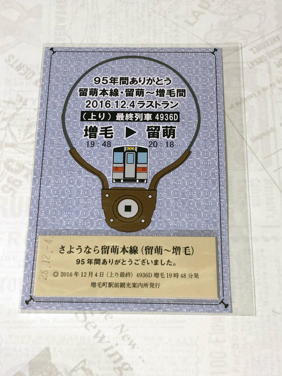 Paypayフリマ Jr北海道 留萌本線 増毛 留萌 上り 最終列車 記念d型硬券 台紙set 増毛駅 Paypayフリマ Jr北海道 留萌本線 増毛 留萌 上り 最終列車 記念d型硬券 台紙set 増毛駅