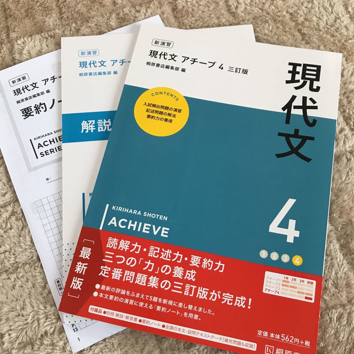 新演習現代文アチーブ4 三訂版桐原書店 代購幫