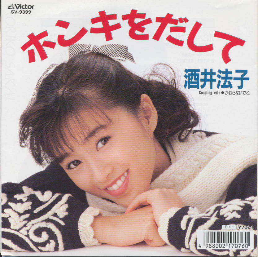 EP Noriko Sakai Honki из издания 1989 года