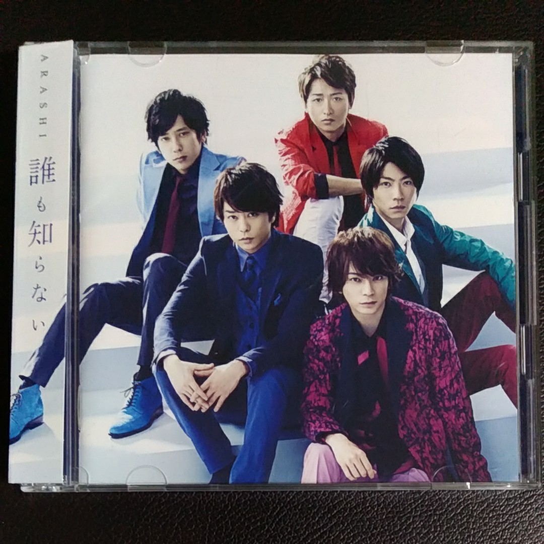 嵐　/誰も知らない 【初回限定盤】 <CD+DVD> 嵐ARASHI