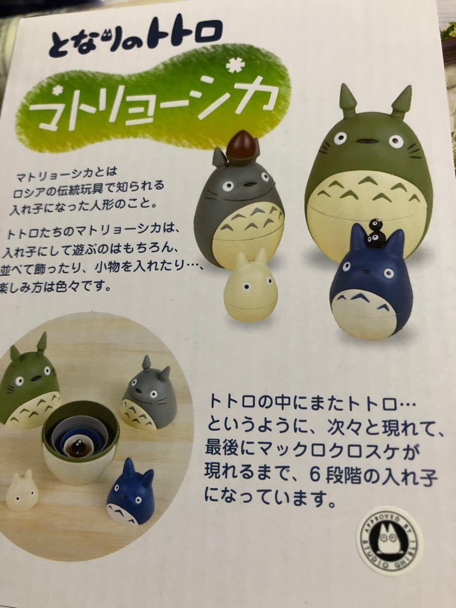 Paypayフリマ 大人気新品未開封となりのトトロ マトリョーシカ参考価格5280円 Paypayフリマ 大人気新品未開封となりのトトロ マトリョーシカ参考価格5280円