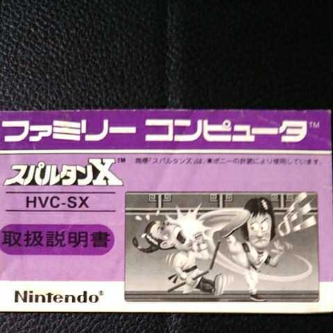 ファミコン説明書のみ 「スパルタンX」|Yahoo!フリマ(旧PayPay ファミコン説明書のみ 「スパルタンX」|Yahoo!フリマ(旧PayPay