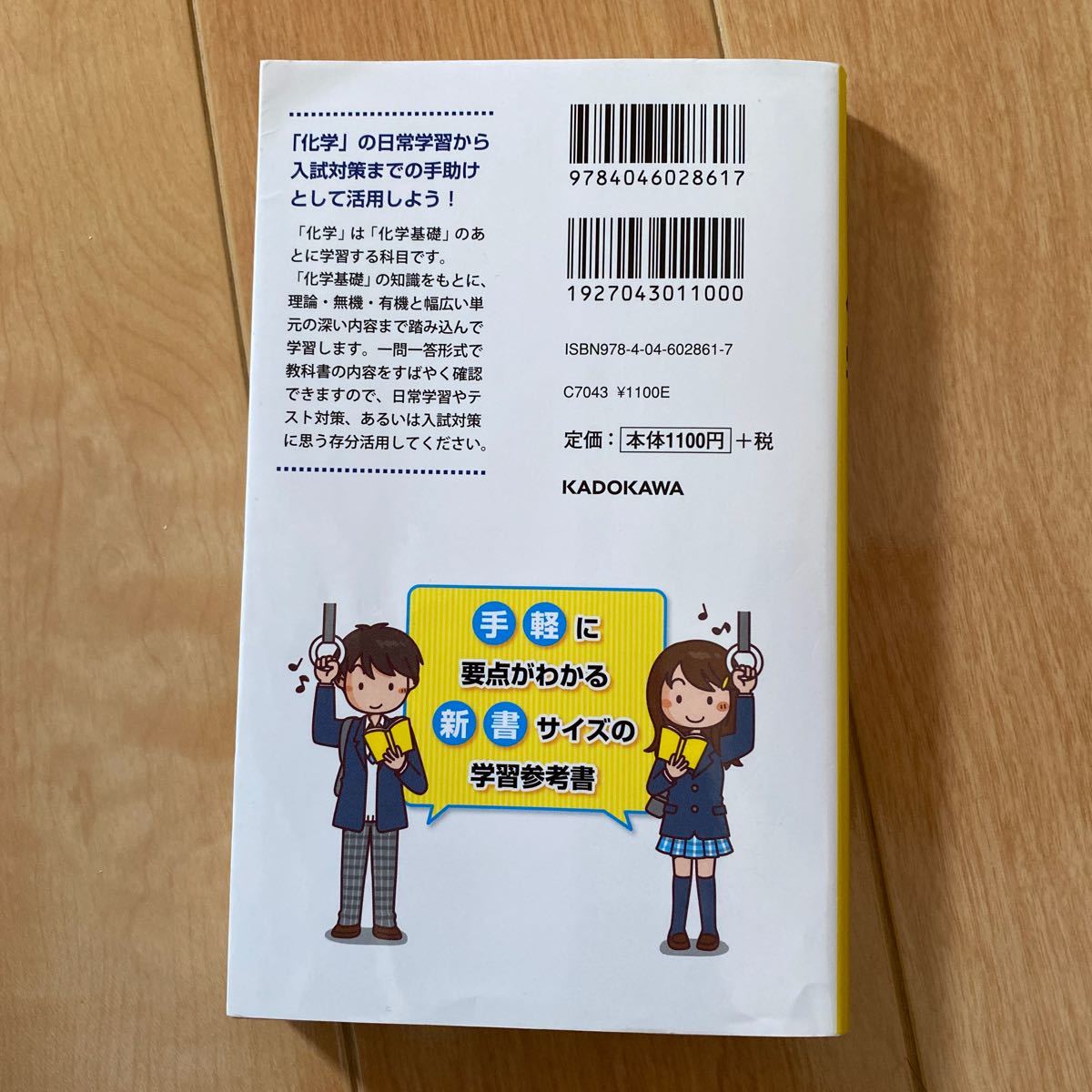 Paypayフリマ 化学早わかり一問一答 西村能一 Paypayフリマ 化学早わかり一問一答 西村能一