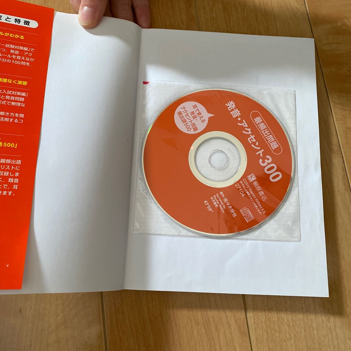 Paypayフリマ 短期で攻める最頻出問題発音アクセント300 センター試験私大受験対応 佐々木欣也 Paypayフリマ 短期で攻める最頻出問題発音アクセント300 センター試験私大受験対応 佐々木欣也
