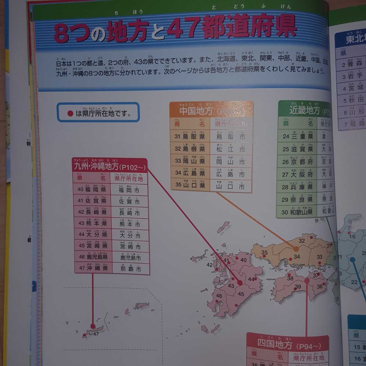 Paypayフリマ こども日本地図 永岡書店 写真イラストで見やすい Paypayフリマ こども日本地図 永岡書店 写真イラストで見やすい