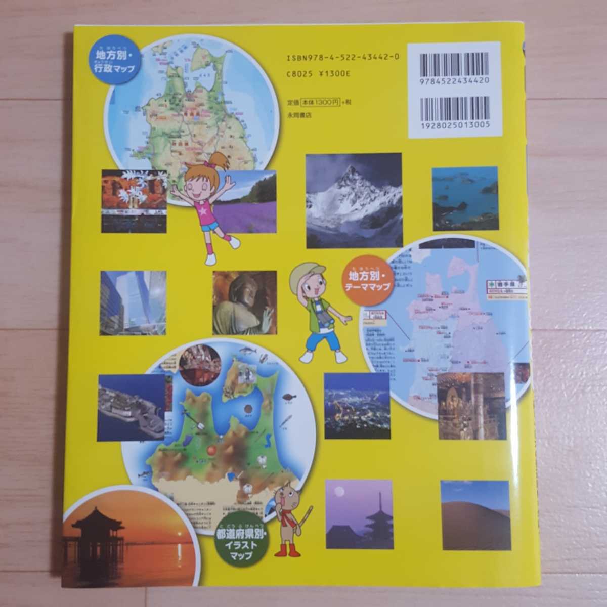 Paypayフリマ こども日本地図 永岡書店 写真イラストで見やすい Paypayフリマ こども日本地図 永岡書店 写真イラストで見やすい