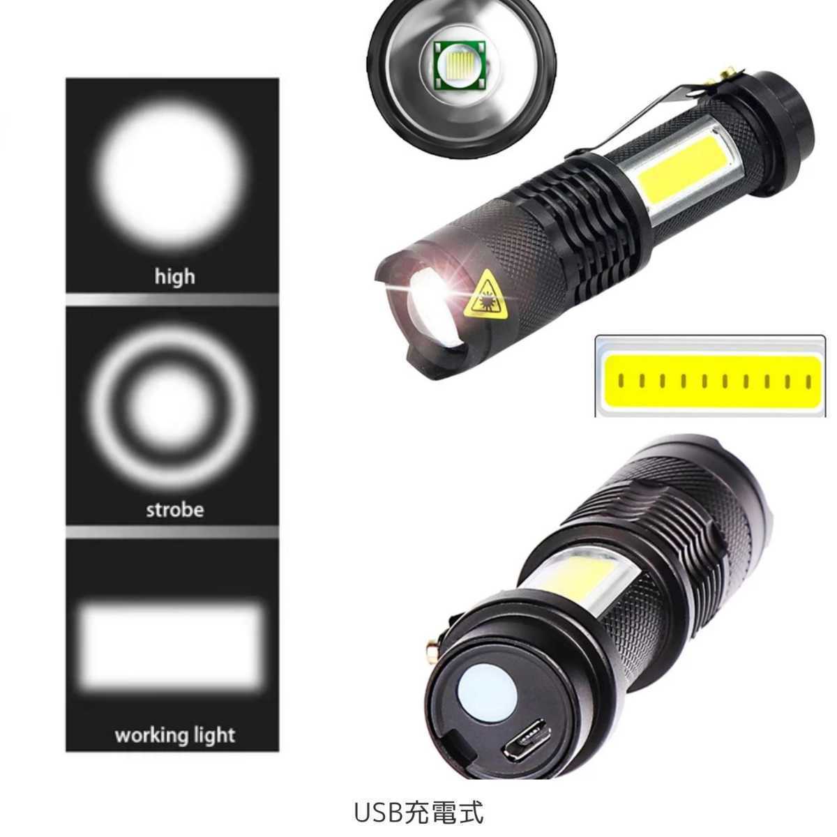 【送料無料】USB充電式懐中電灯 XPE+COB LED　懐中電灯 LEDフラッシュライト ハンディライト 点滅 防水 耐衝撃 防災 アウトドア対策_画像5