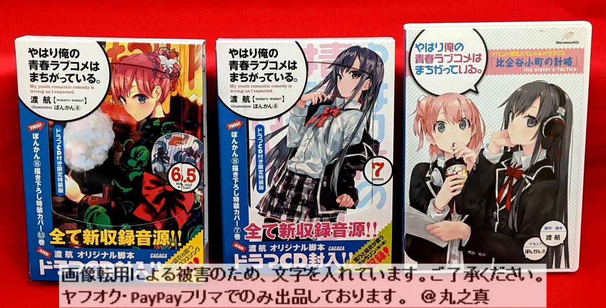 俺ガイル ドラマcdの値段と価格推移は 14件の売買情報を集計した俺ガイル ドラマcdの価格や価値の推移データを公開 俺ガイル ドラマcdの値段と価格推移は 14件の売買情報を集計した俺ガイル ドラマcdの価格や価値の推移データを公開
