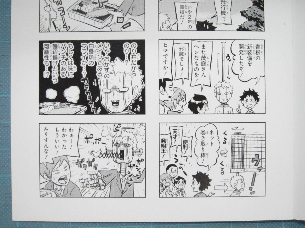 ヤフオク 中古特典 古舘春一 レツ れっつ ハイキュー 4p