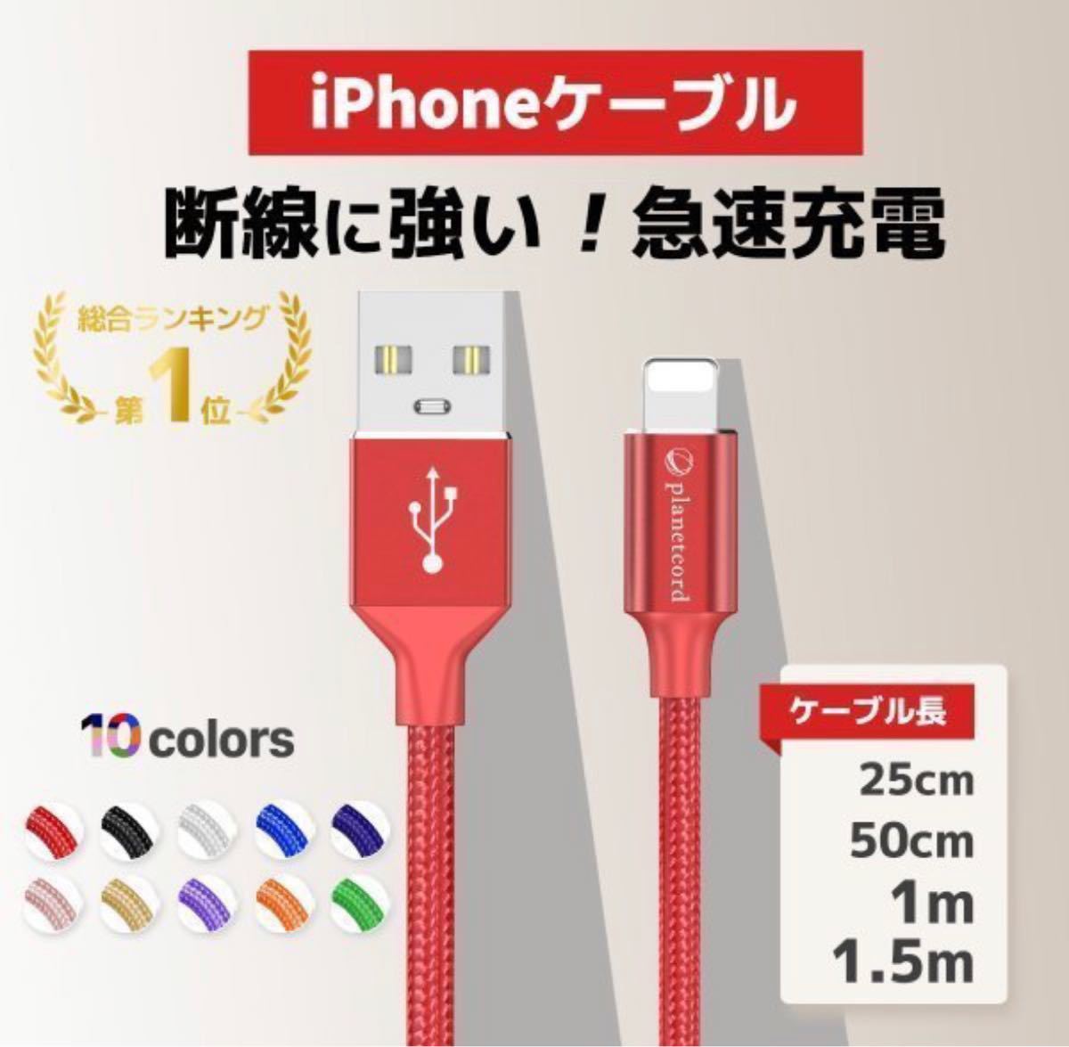 新品未使用  iPhone充電ケーブル ライトニングケーブル Lightning 充電ケーブル USBケーブル 赤 1.5m