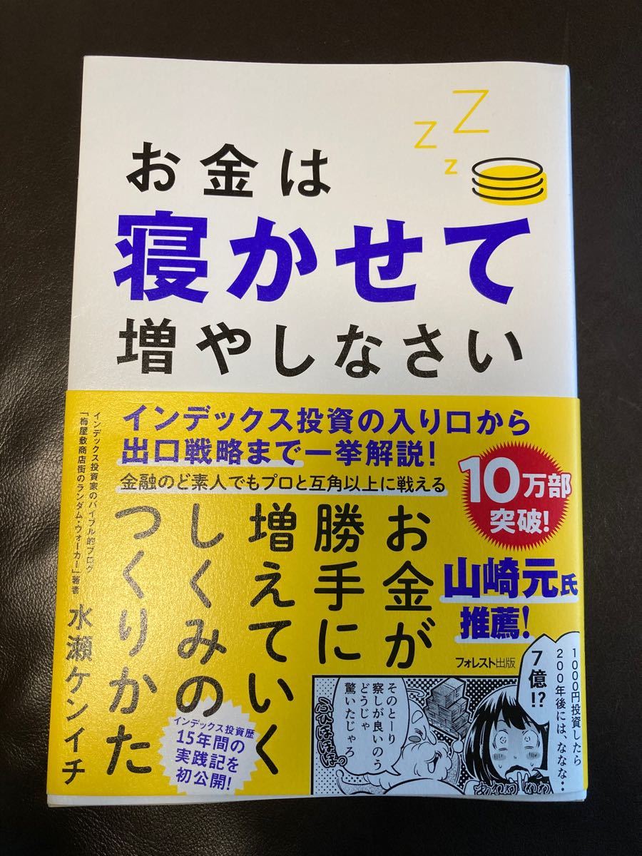 お金はねか お金は寝かせて増やしなさい