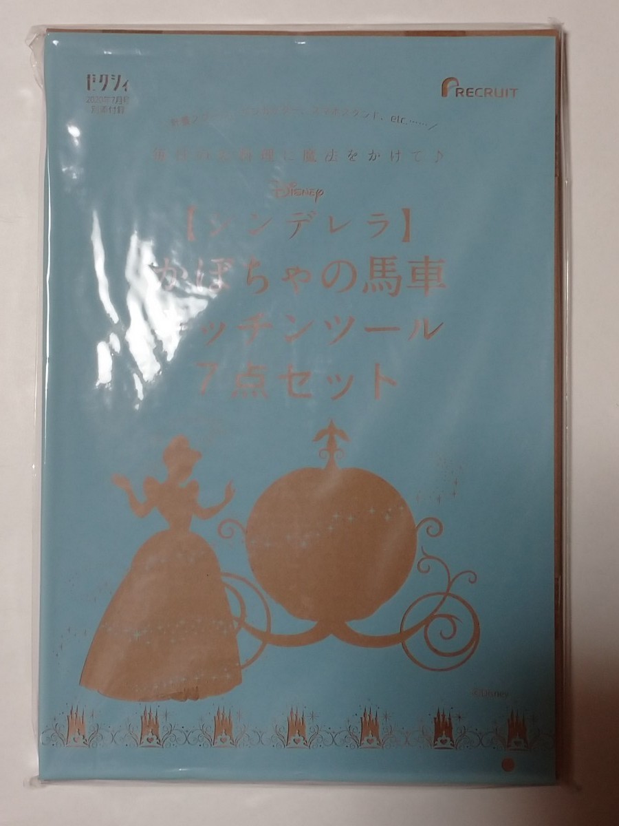 ゼクシィ  付録  シンデレラ かぼちゃの馬車 キッチンツール7点セット