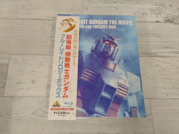 劇場版 機動戦士ガンダムBlu-ray トリロジーボックス(Blu-ray Disc)