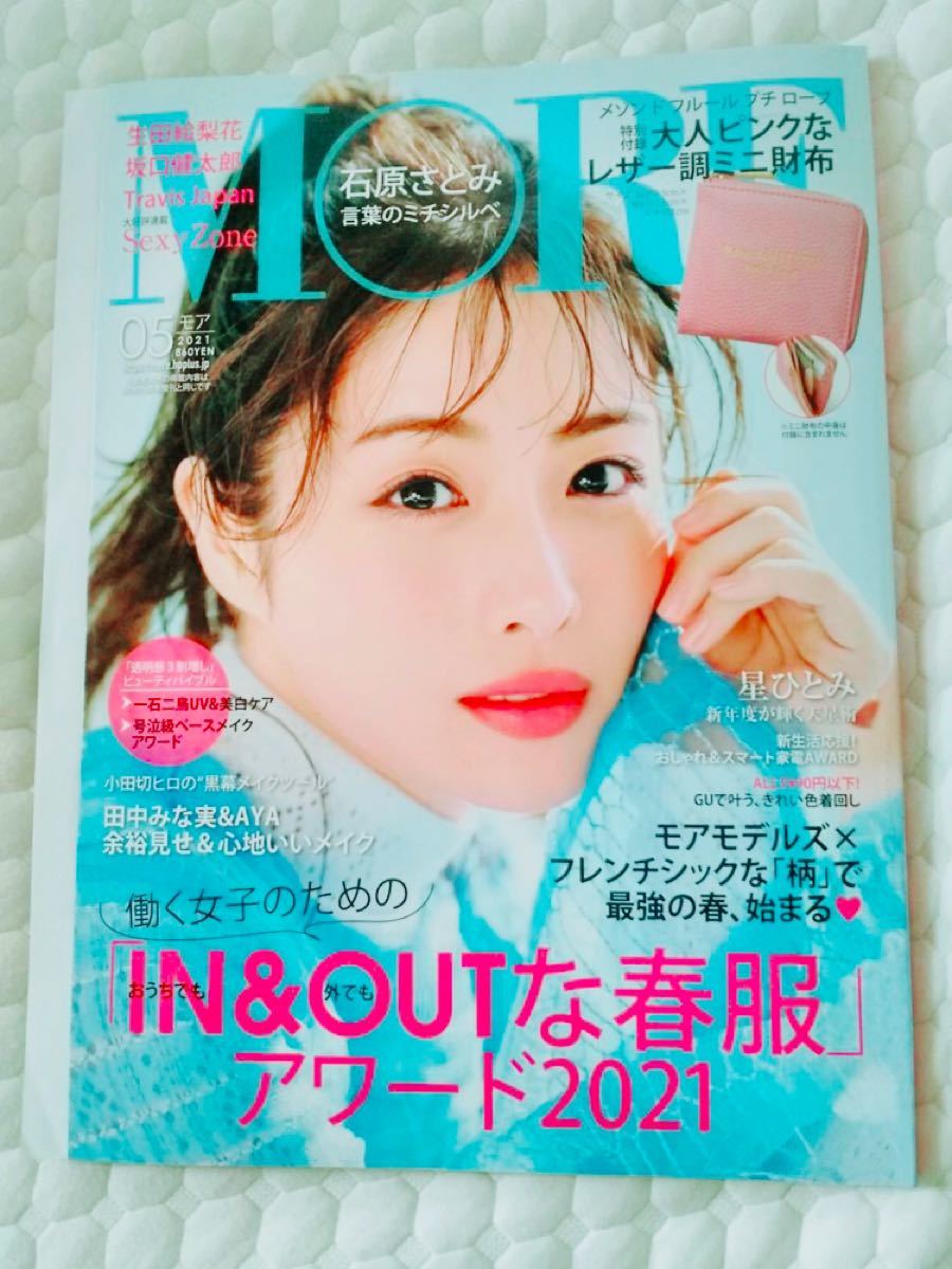 Paypayフリマ More 石原さとみ 5月号 Paypayフリマ More 石原さとみ 5月号