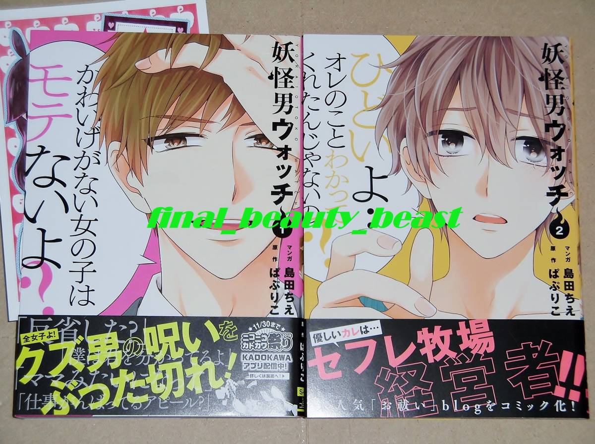ヤフオク 全初版 妖怪男ウォッチ 全2巻 完結 島田ちえ ぱ ヤフオク 全初版 妖怪男ウォッチ 全2巻 完結 島田ちえ ぱ