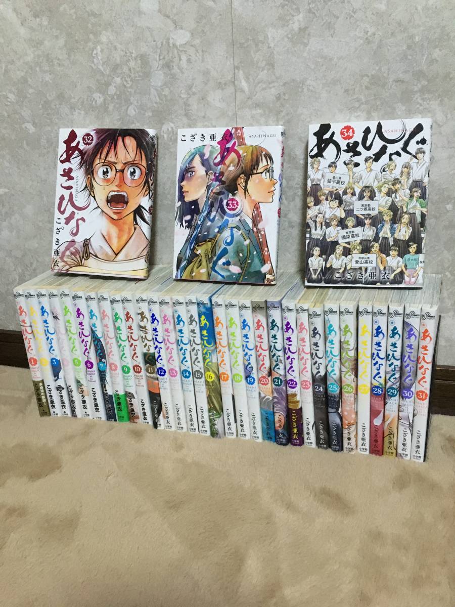 即決！あさひなぐ全巻34巻完結　こざき亜衣_画像1