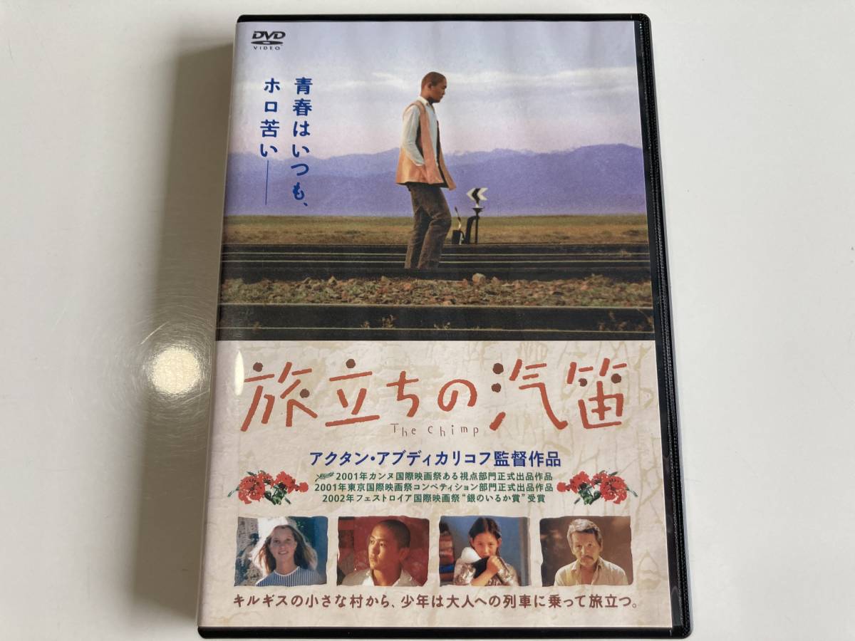 DVD ◆レンタル版◆「旅立ちの汽笛」 ミルラン・アブディカリコフ
