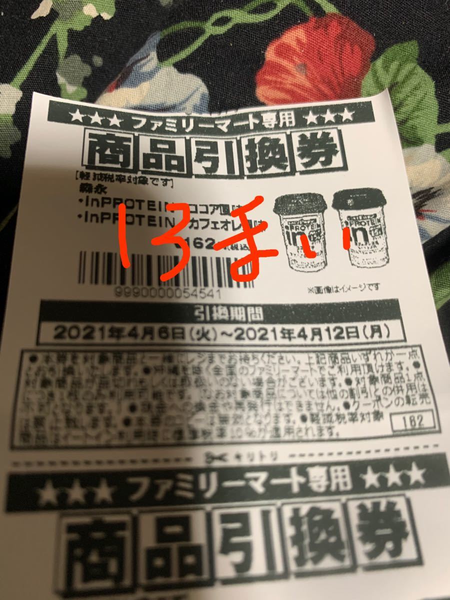 35％OFF】 2チョコ 引換券 ローソン セブン ファミリーマート 引き換え券