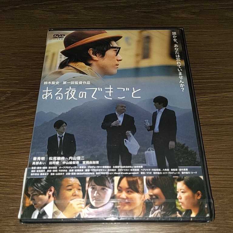 E22　ある夜のできごと　新品未開封品 DVD_画像1