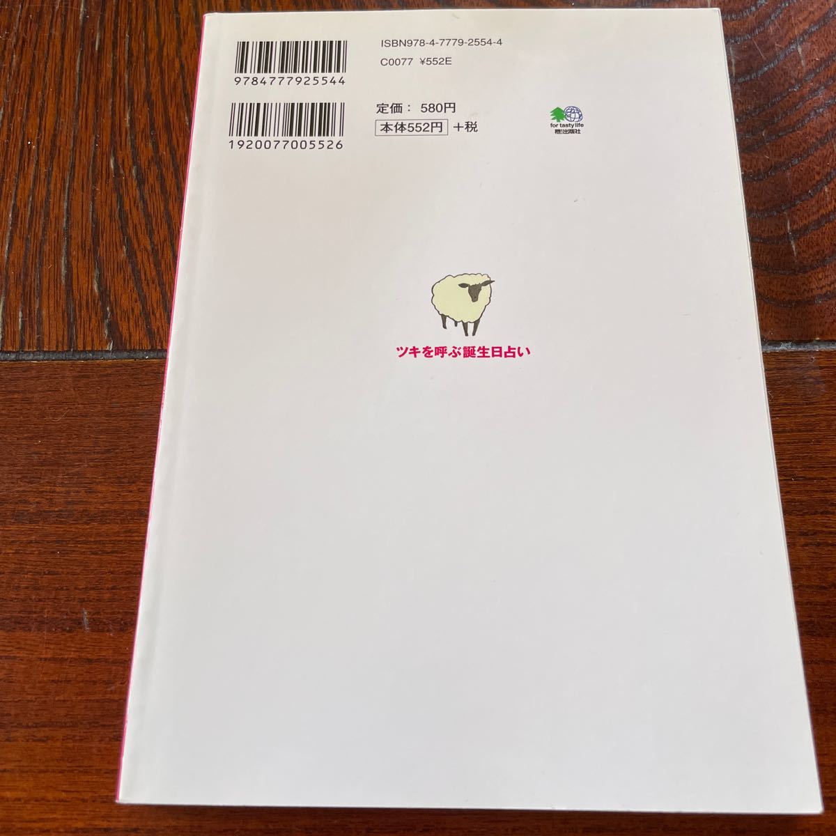 Paypayフリマ ツキを呼ぶ誕生日占い 恋愛結婚金運仕事健康 幸せの法則を大紹介 エイ出版社 その他 Paypayフリマ ツキを呼ぶ誕生日占い 恋愛結婚金運仕事健康 幸せの法則を大紹介 エイ出版社 その他