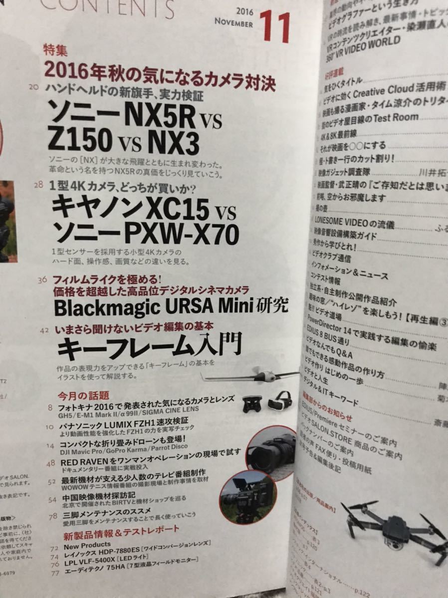 同梱取置歓迎古雑誌「ビデオSALON 2016年11月号」ビデオサロン　付録等無し本体のみ　カメラAV撮影映像編集_画像2