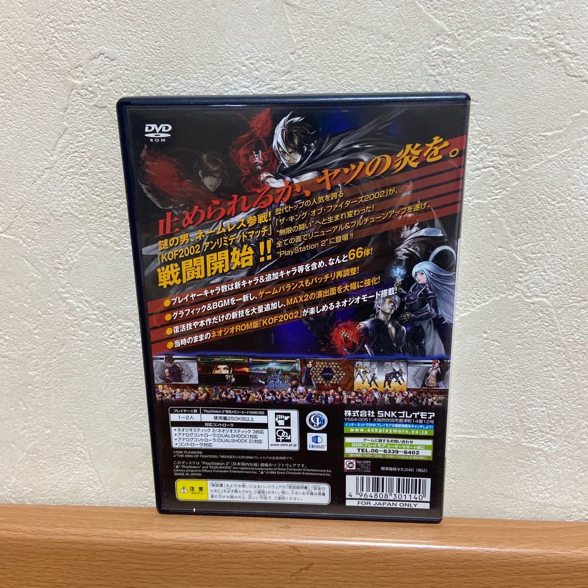「THE KING OF FIGHTERS 2002 UNLIMITED MATCH」　SNK