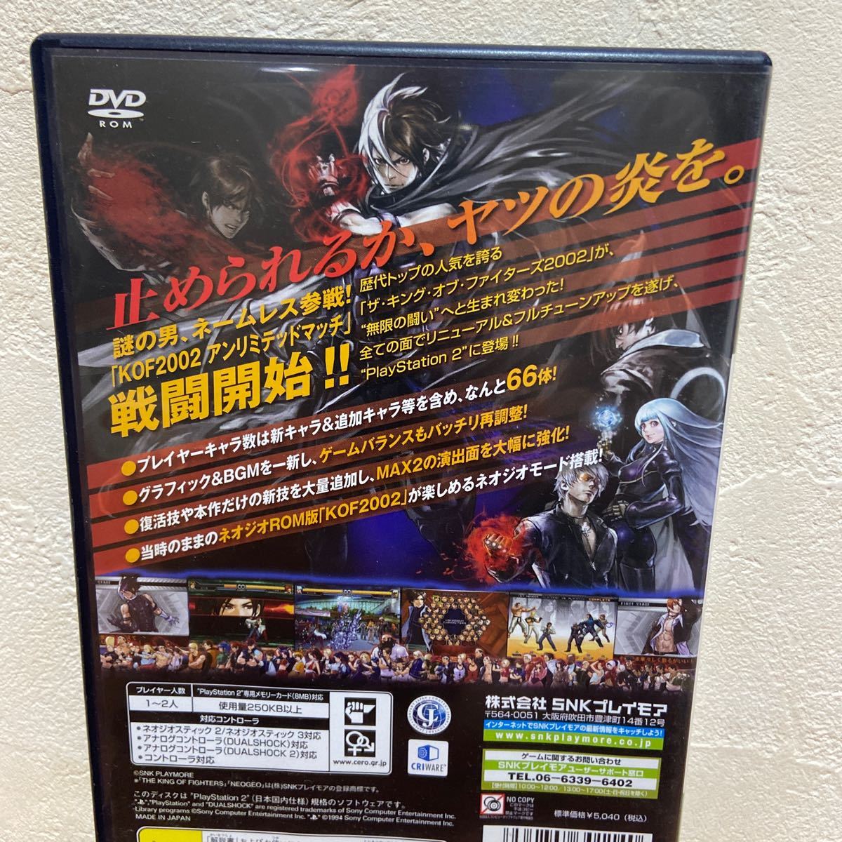 「THE KING OF FIGHTERS 2002 UNLIMITED MATCH」　SNK