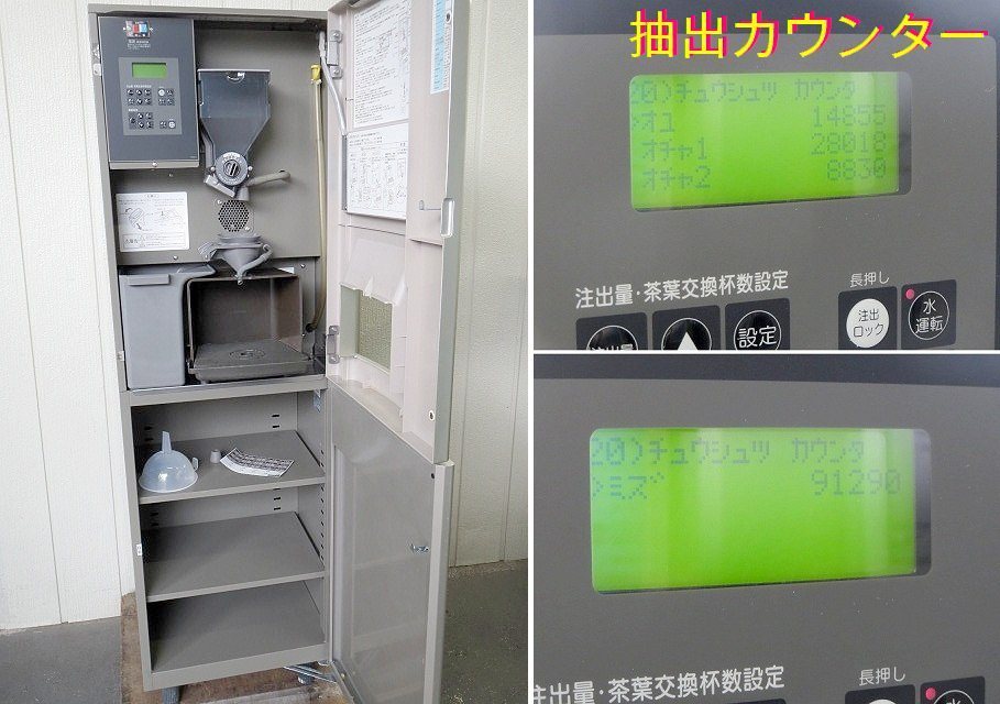 ホシザキ 給茶機 ティーサーバー キャビネット付 連続100杯タイプ W450×D480×H1490 2013年 ATE-100HWA1 単相100V/商品番号:210312-Y2_画像3