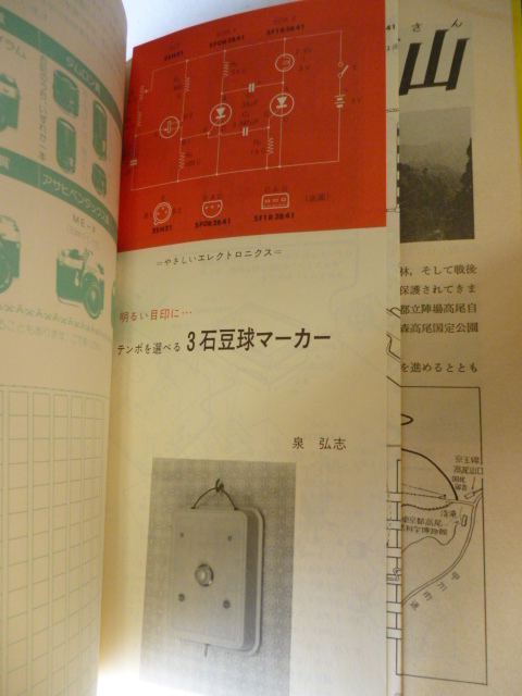 子供の科学 1984年8月号 紙飛行機 Z 1型無尾翼機 付 模型スワロー 高尾山 理科の自由研究ガイド 鉄道模型 蜂蜜の純度 科学万博的详细信息