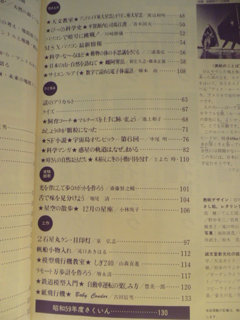 子供の科学 1984年12月号 紙飛行機 Baby Condor ベビーコンドル 付 地底旅行への招待 エレクトロ二クス工作 雌阿寒岳 模型しぎ240 日本代购 买对网