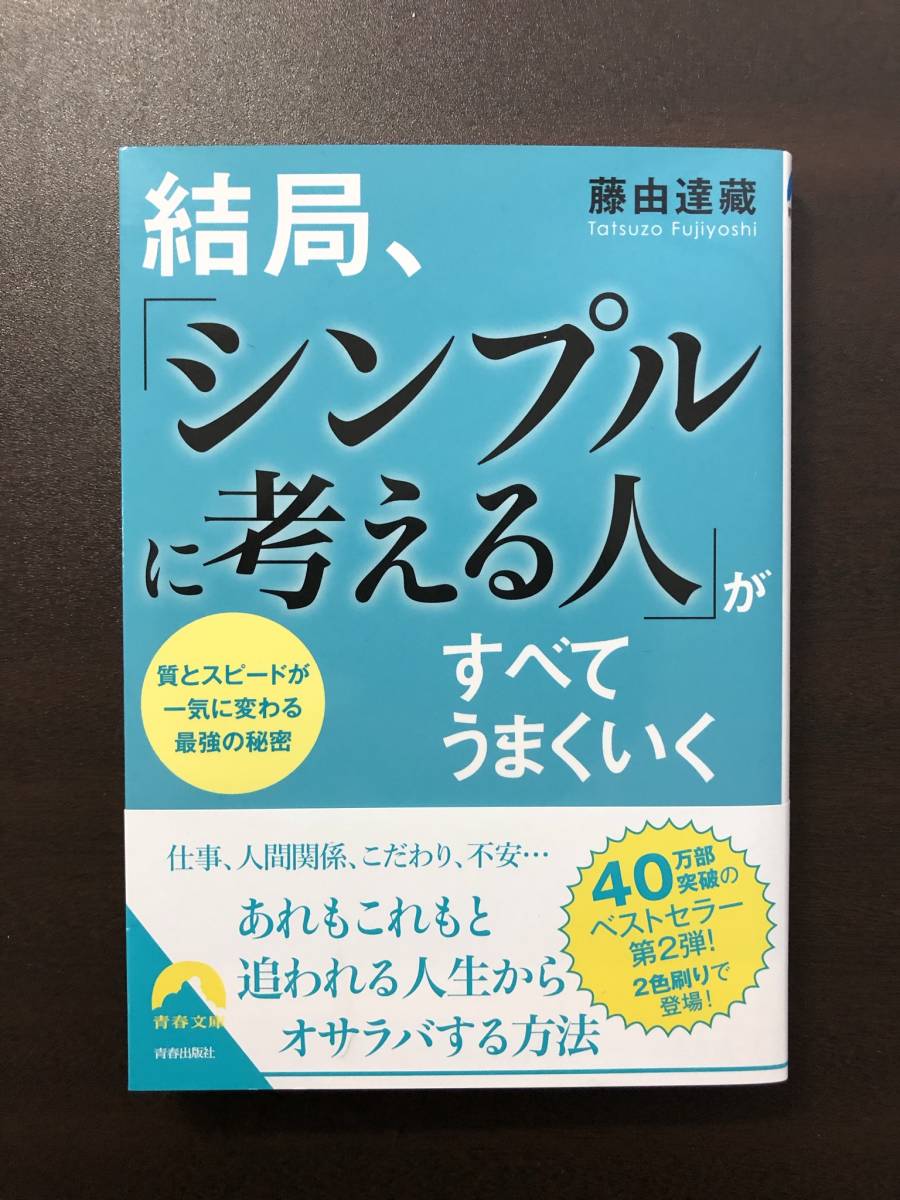 ヤフオク 新品未使用 結局 シンプルに考える人 が ヤフオク 新品未使用 結局 シンプルに考える人 が