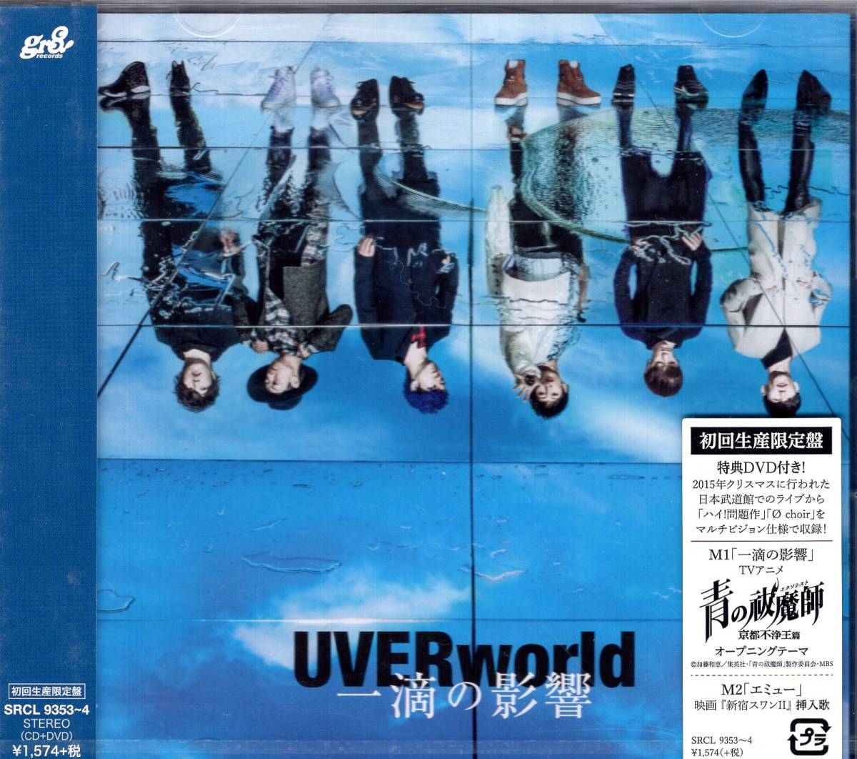 Uverworld 一滴の影響 初回生産限定盤 Dvd付 青の祓魔師オープニングテーマ 新宿スワン の挿入歌 ｄｖｄには2曲をマルチビジョン収録