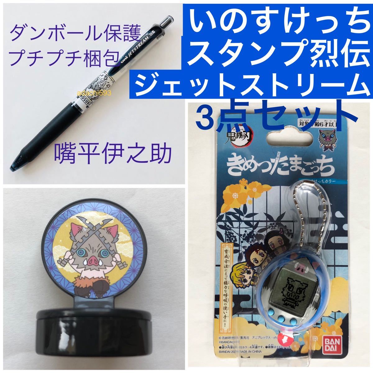 新品】きめつ たまごっち 嘴平伊之助カラー - ゲームソフト/ゲーム機本体