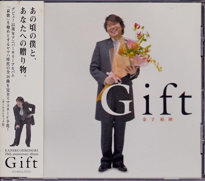 日本大特価 帯付き 金子裕則ｃｄ ｇｉｆｔ ベスト 買蔵 中野 Www Coldwellbankersamara Com