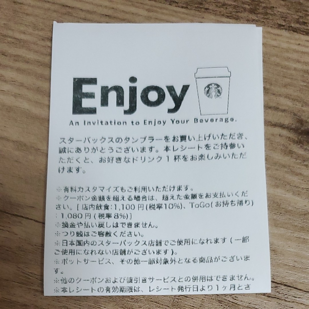 スターバックス★ドリンクチケット1000円分