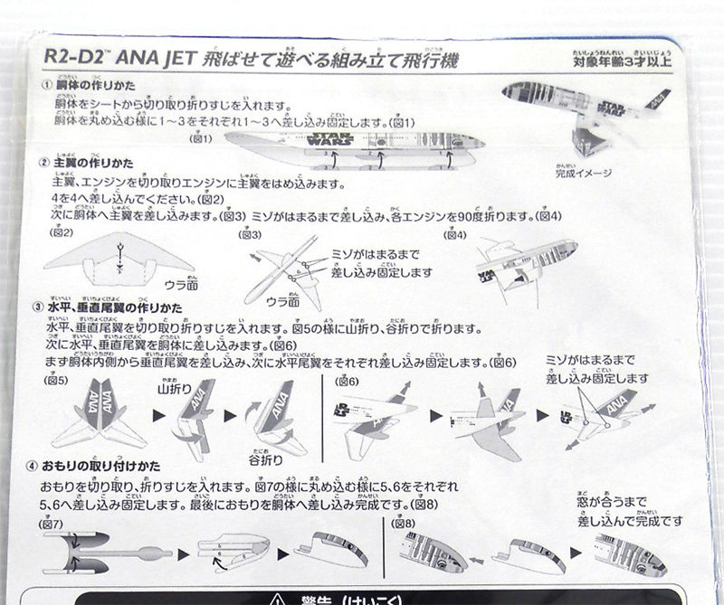 ANA スターウォーズ R2-D2 組み立て飛行機 ② JA873A 搭乗記念 全日本空輸 ハンドクラフト プラモデル 飛行機 非売品 ノベルティ 模型の画像5