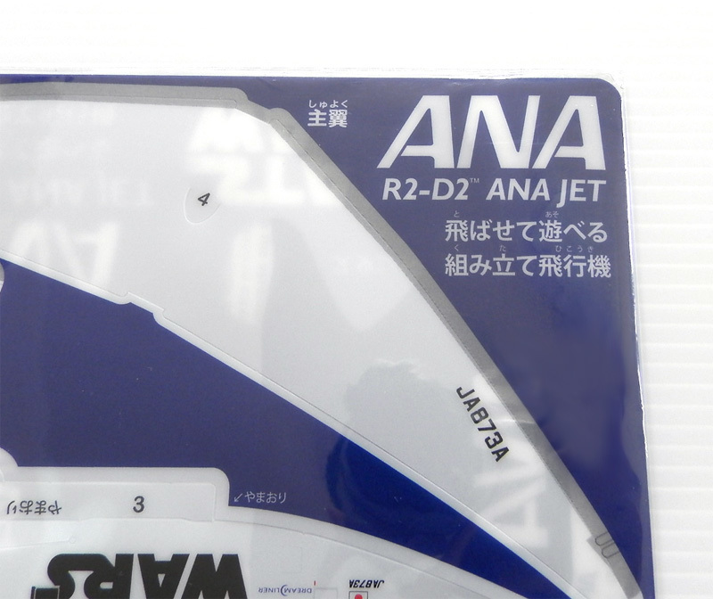 ANA スターウォーズ R2-D2 組み立て飛行機 ② JA873A 搭乗記念 全日本空輸 ハンドクラフト プラモデル 飛行機 非売品 ノベルティ 模型の画像4