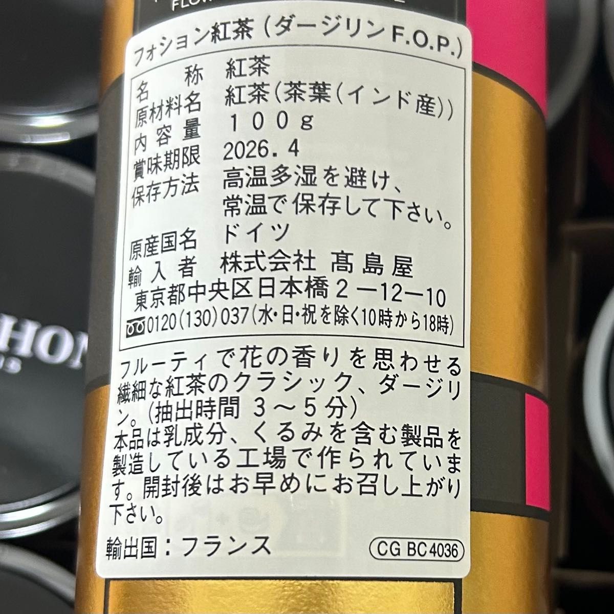 フォション】紅茶 茶葉 ダージリンF O P 100g 9缶｜Yahoo!フリマ（旧