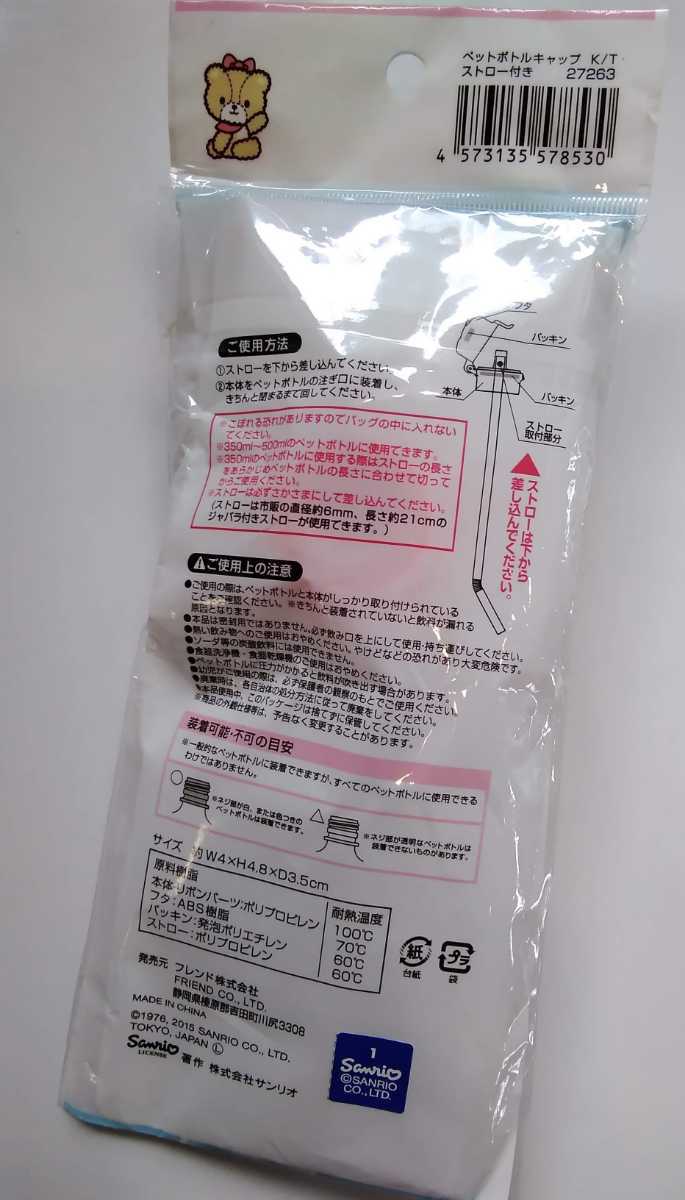  Sanrio ki пелерина колпачок для бутылки 350ml~500ml пластиковая бутылка для соломинка имеется не использовался 