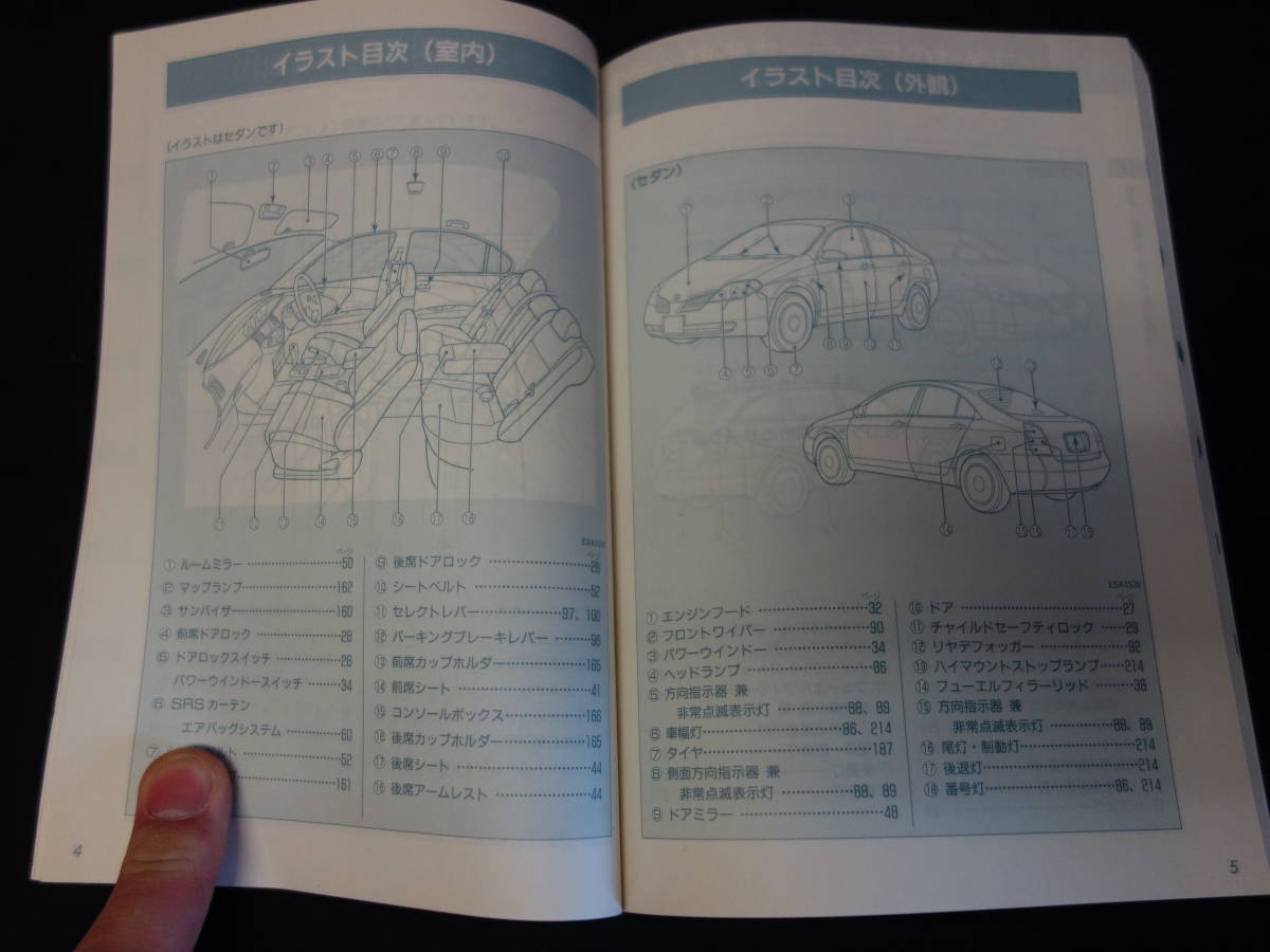 【￥800 即決】日産 プリメーラ / プリメーラワゴン P12型　取扱説明書 2001年 1月 【当時もの】_画像5