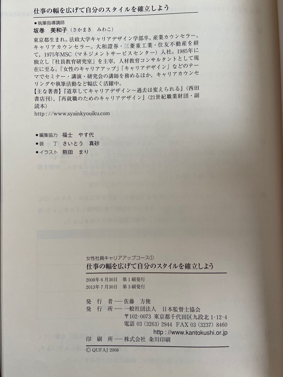 通信教育　女性社員キャリアアップコース　リーダーシップ　一般社団法人