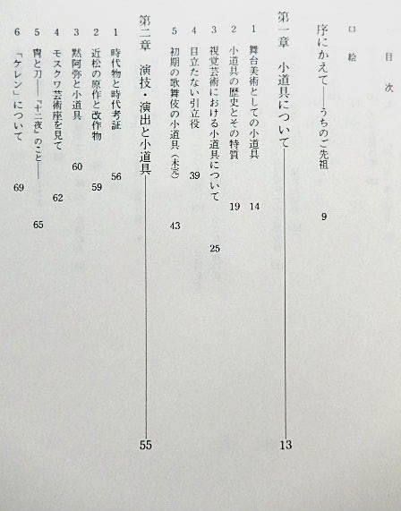 ☆小道具再見　藤浪與兵衛　日本放送出版★ｗ210428