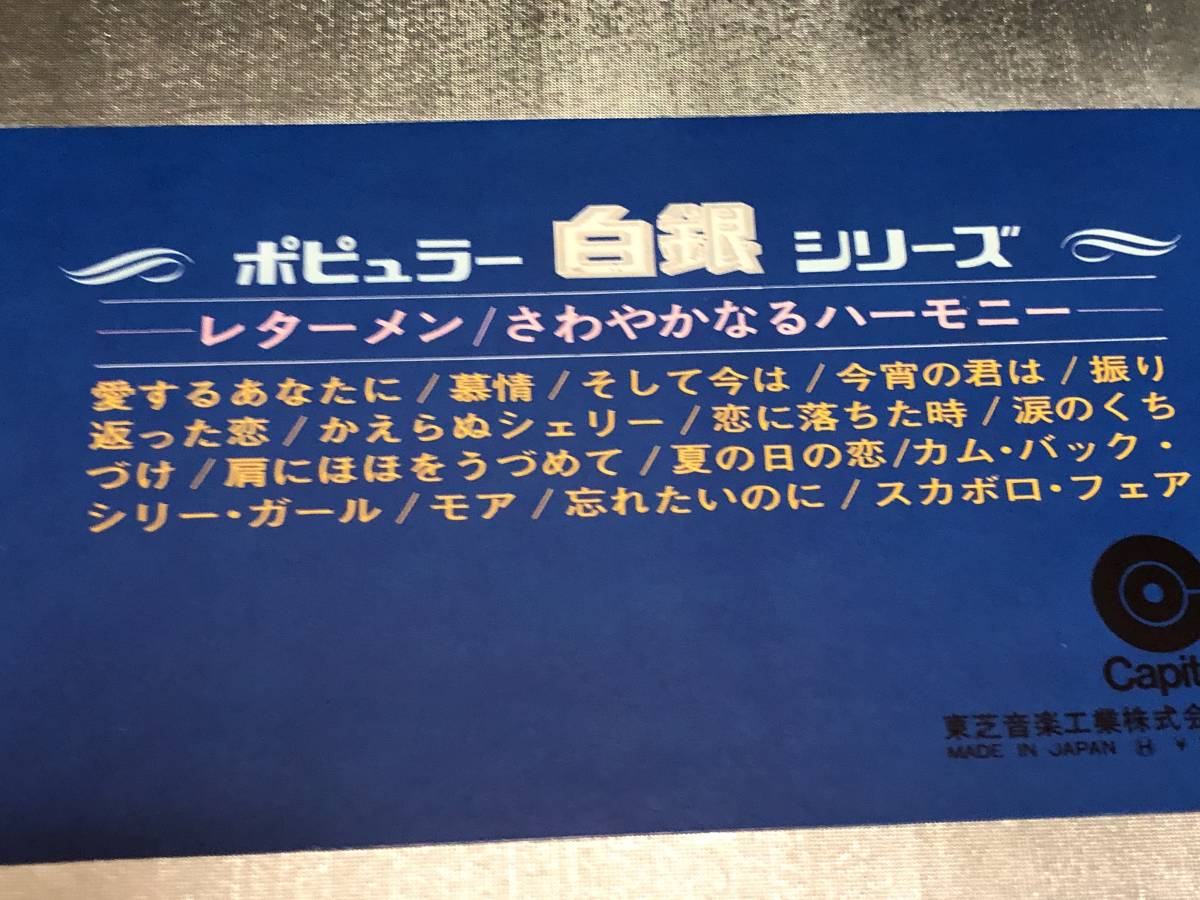 ★即決落札★レターメン「ポピュラー白銀シリーズ」見開きジャケット(内側解説)/全１４曲収録/定価￥２２００/美盤_画像8