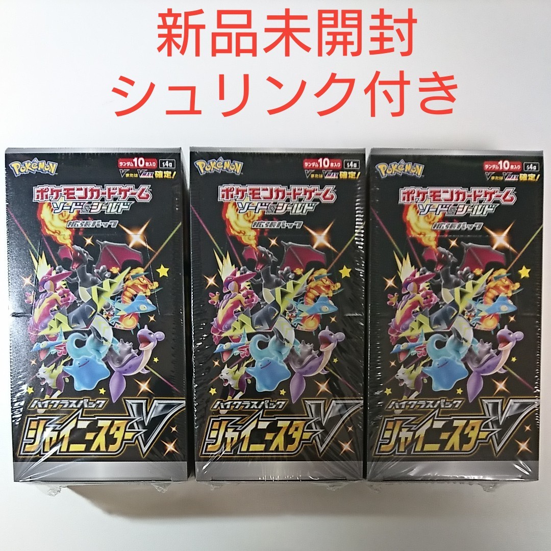 ポケモンカードゲーム シャイニースターV 新品未開封 シュリンク付き 3BOXセット