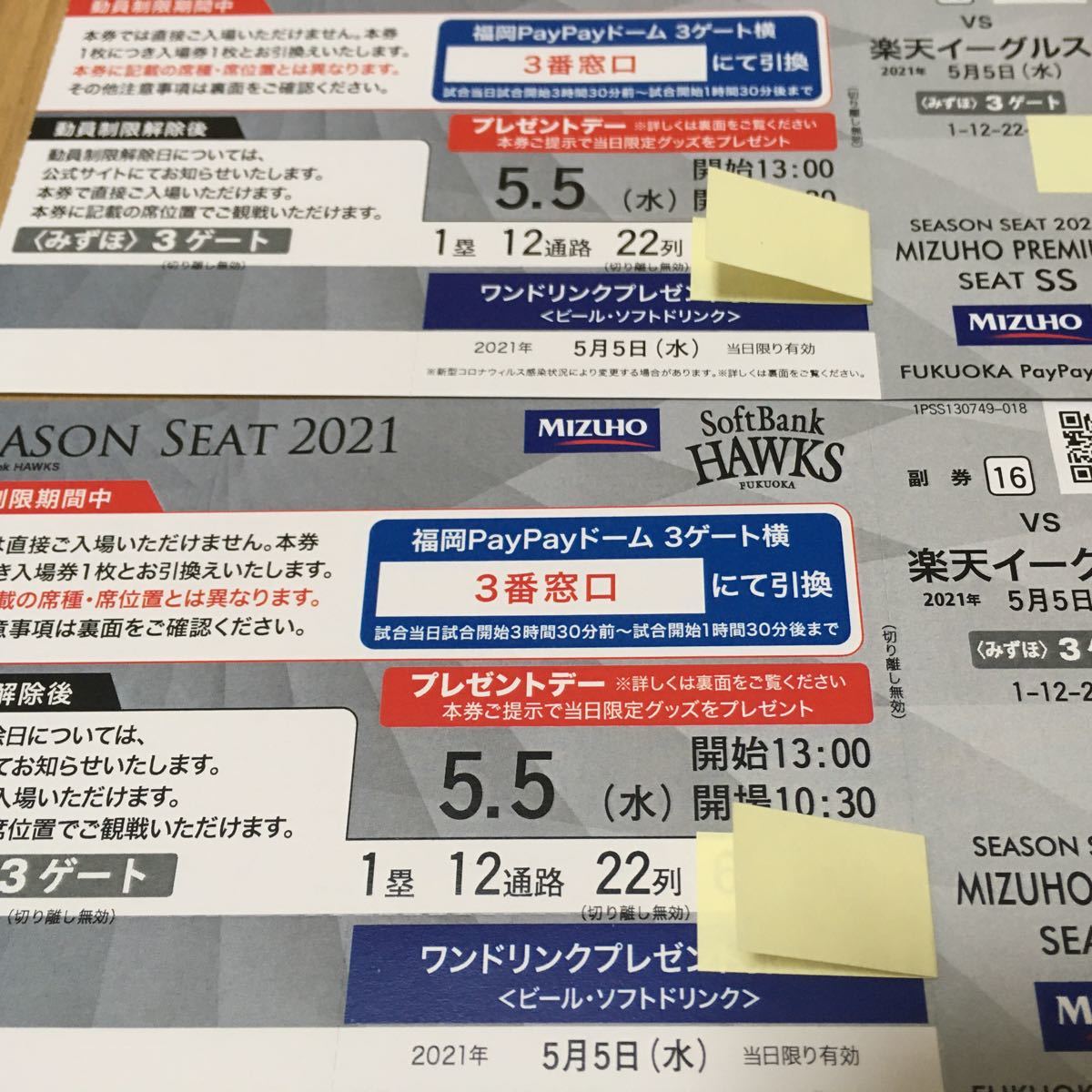 Paypayフリマ ソフトバンクホークスvs楽天 5月5日ゴールデンウィーク祝日 みずほプレミアムシートss ペアチケット Paypayフリマ ソフトバンクホークスvs楽天 5月5日ゴールデンウィーク祝日 みずほプレミアムシートss ペアチケット