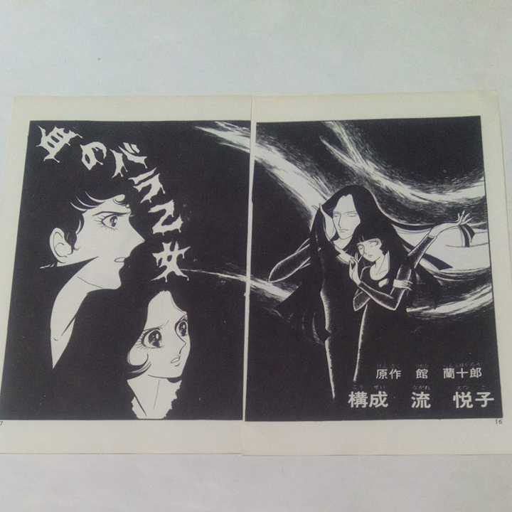 [ cutting ending ]... comics ... ghost story series .. rose . woman ...... bookstore black frame special selection old ... bookstore 