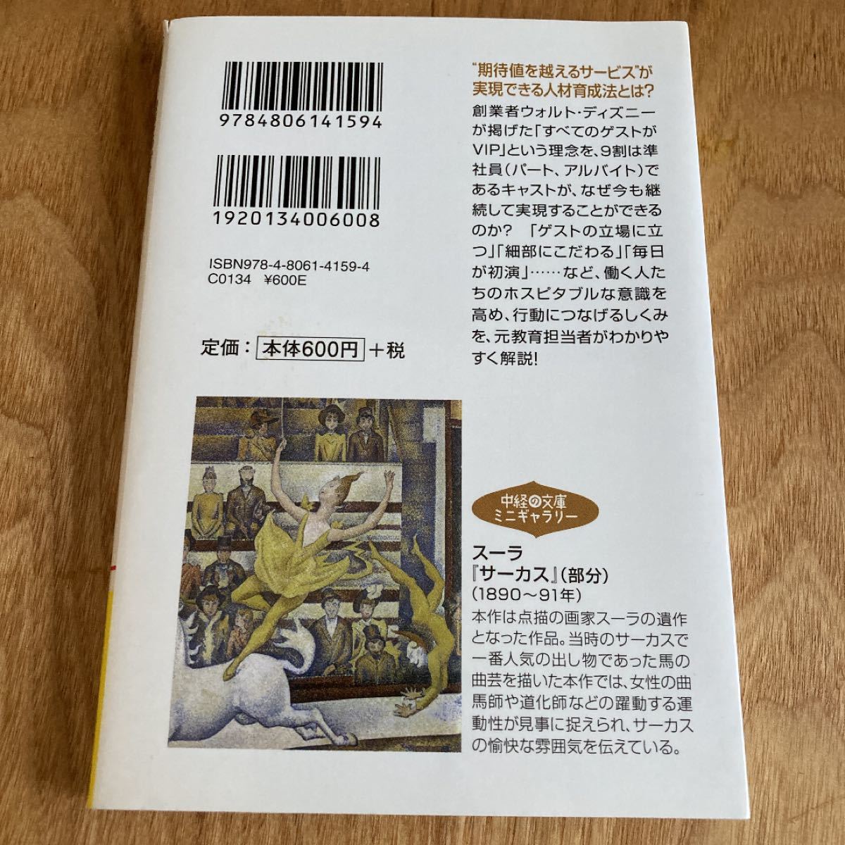 図解でわかる!ディズニー感動のサービス