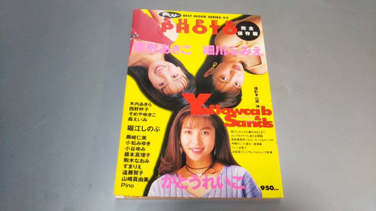 Auction Id G C2734 ザベスト Super Photo Yellowcab Sands 完全保存版 かとうれいこ 細川ふみえ 堀江しのぶ 雛形あきこ Kaiguys Yahoo Auctions Japan English Proxy Bidding Service Auction Id G C2734 ザベスト Super Photo Yellowcab Sands 完全保存版 かとうれいこ 細川ふみえ 堀江しのぶ 雛形あきこ Kaiguys Yahoo Auctions Japan English Proxy Bidding Service