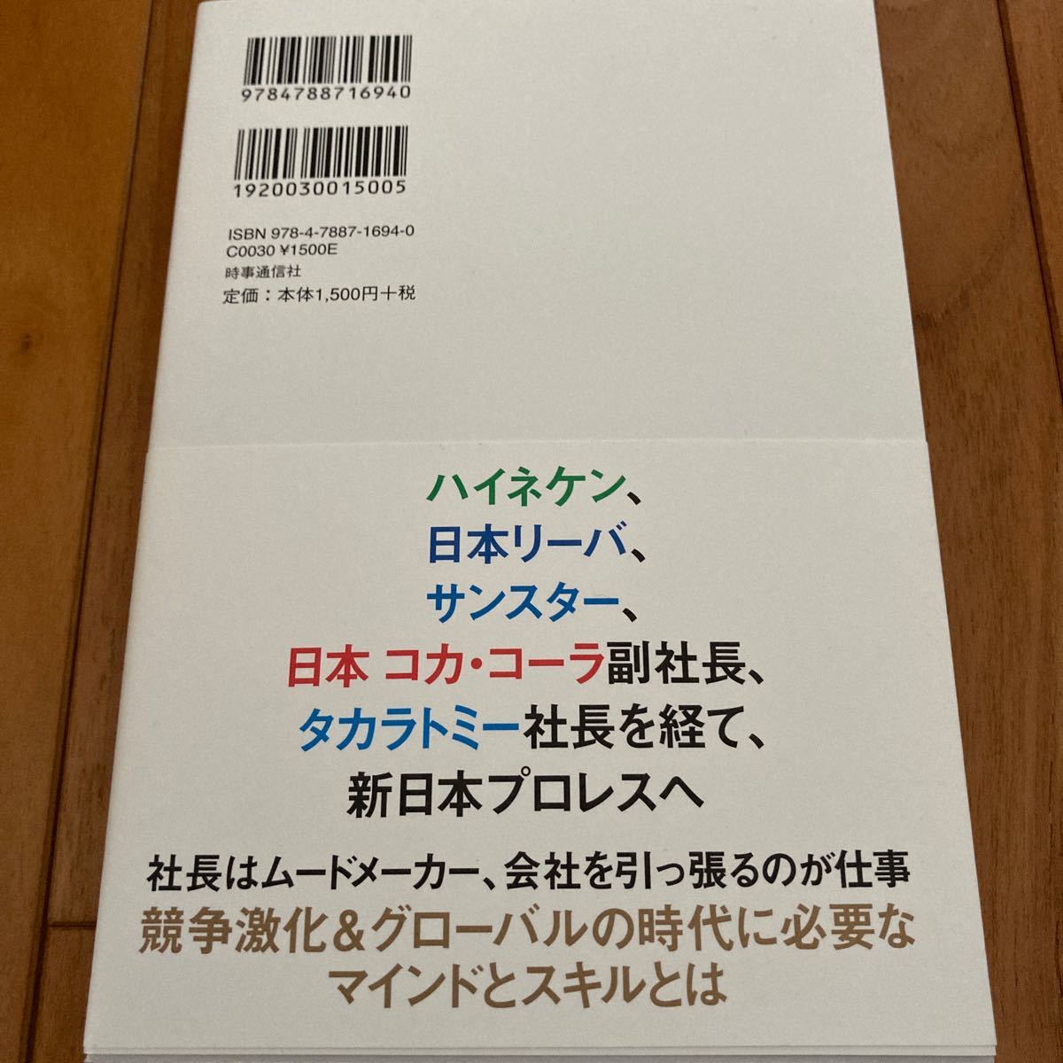 百戦錬磨 セルリアンブルーのプロ経営者/ハロルドジョージメイ